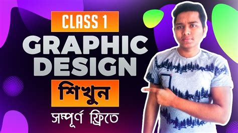 Bangla Tutorial On Graphics Design